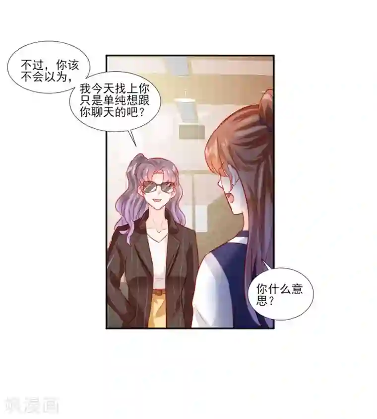 修罗少爷太嚣张第46话