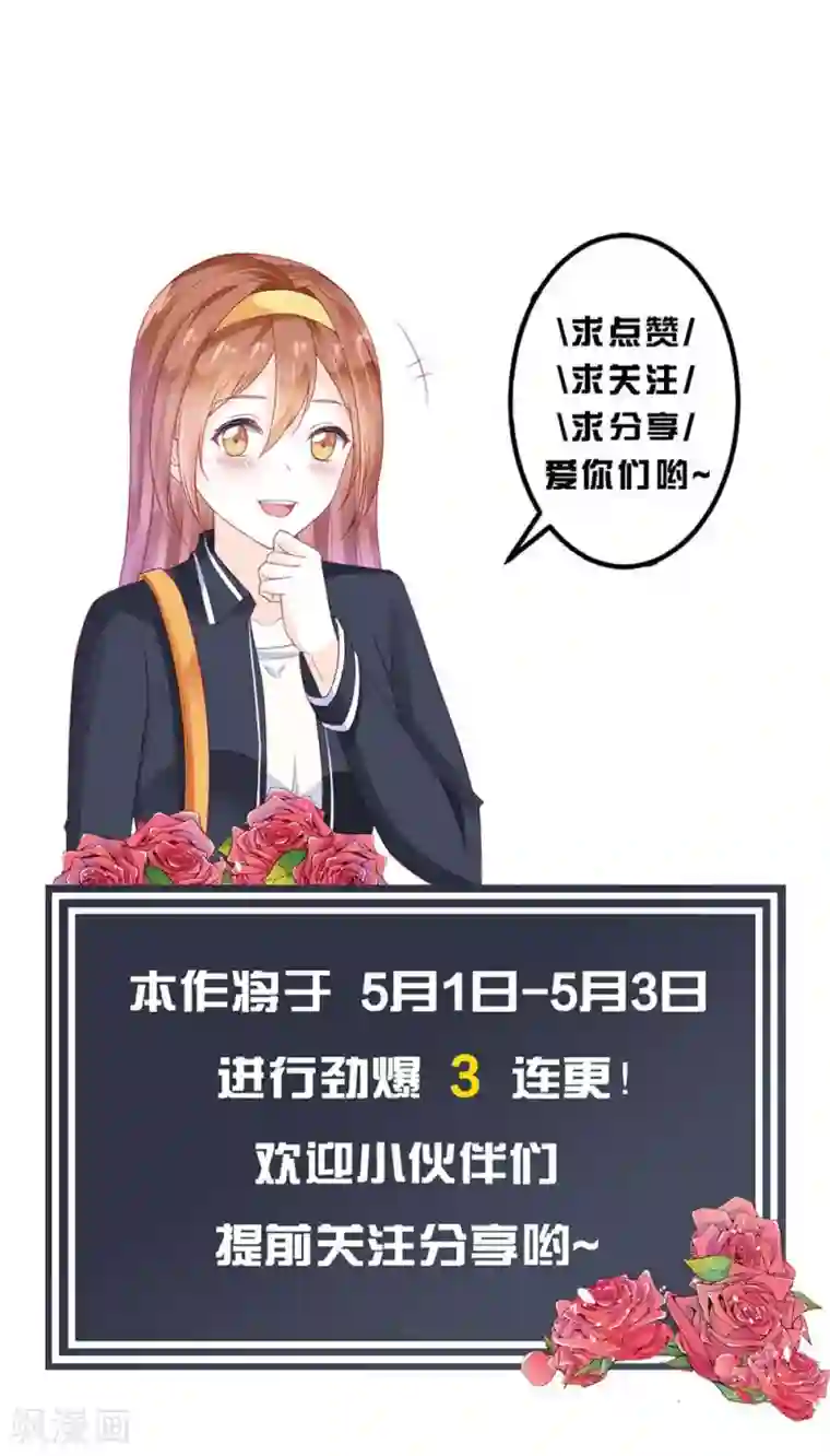 修罗少爷太嚣张第46话