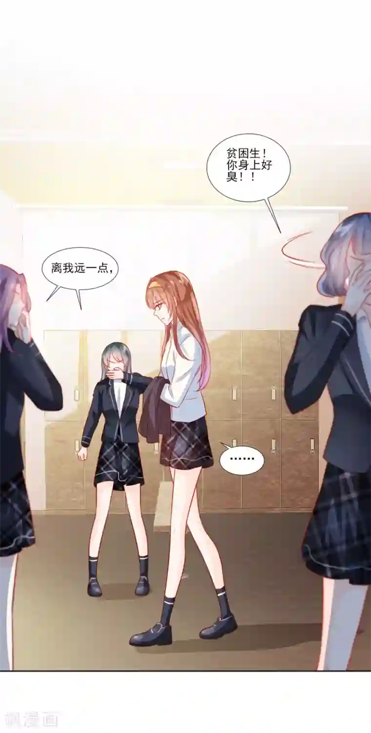 修罗少爷太嚣张第46话