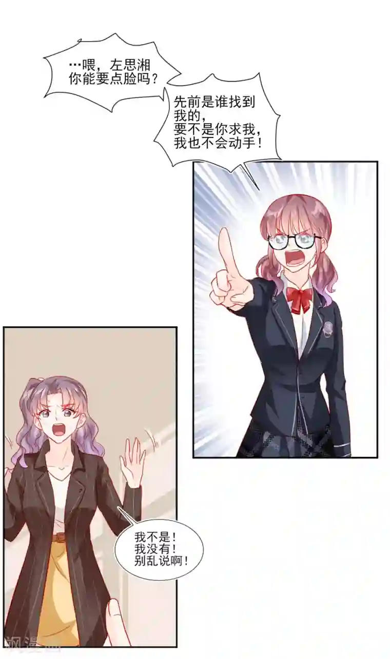 修罗少爷太嚣张第47话