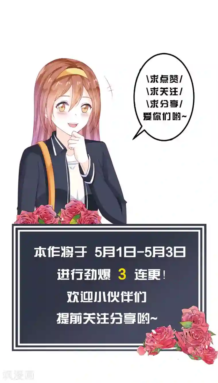 修罗少爷太嚣张第47话