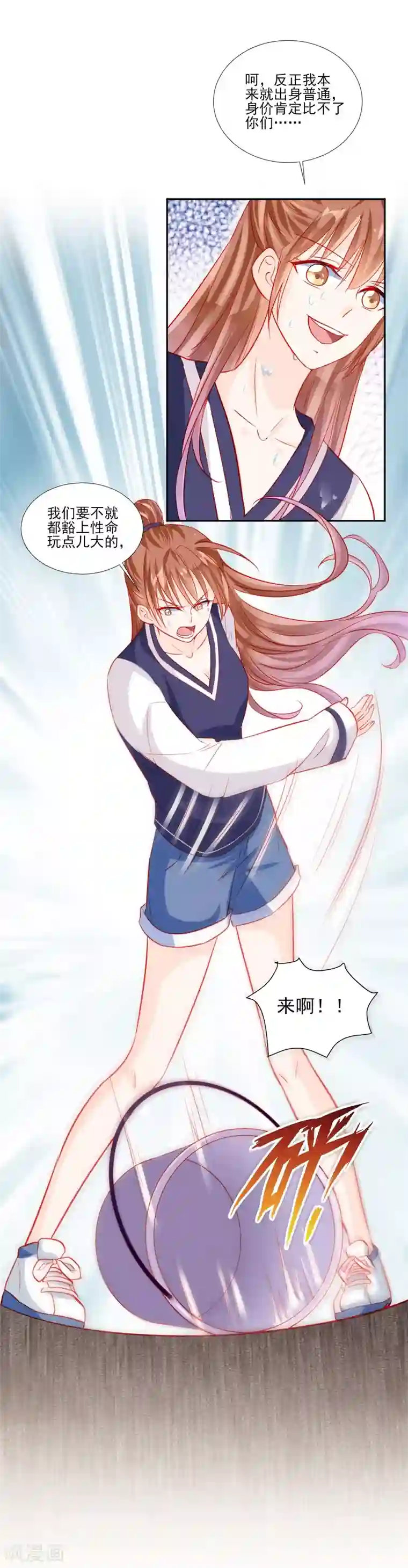 修罗少爷太嚣张第47话