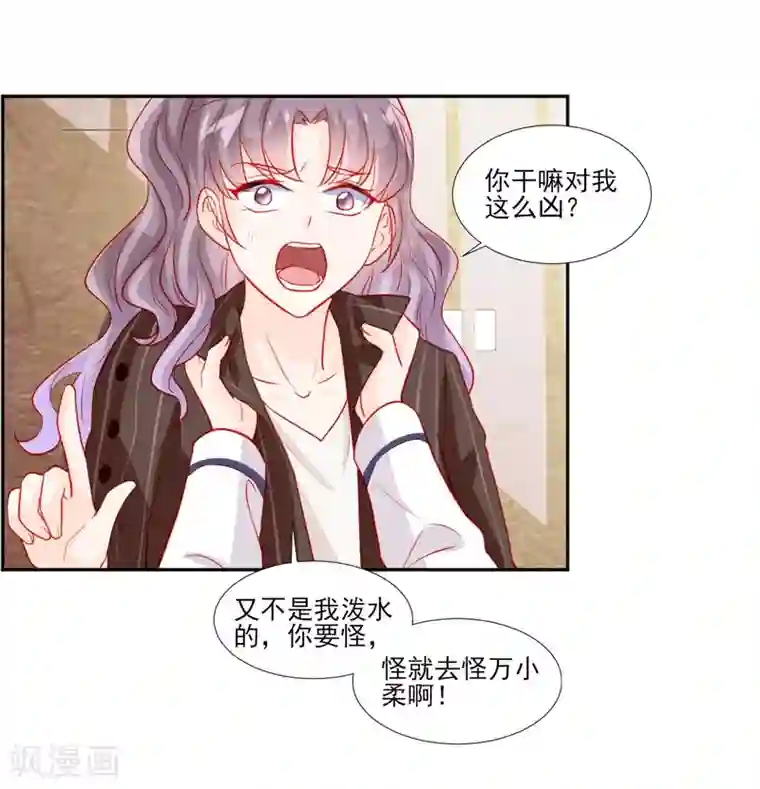 修罗少爷太嚣张第47话