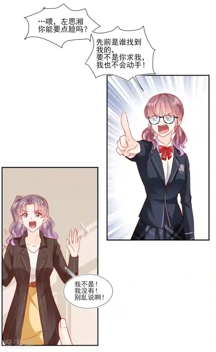 修罗少爷太嚣张第48话