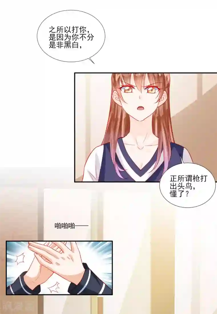 修罗少爷太嚣张第48话