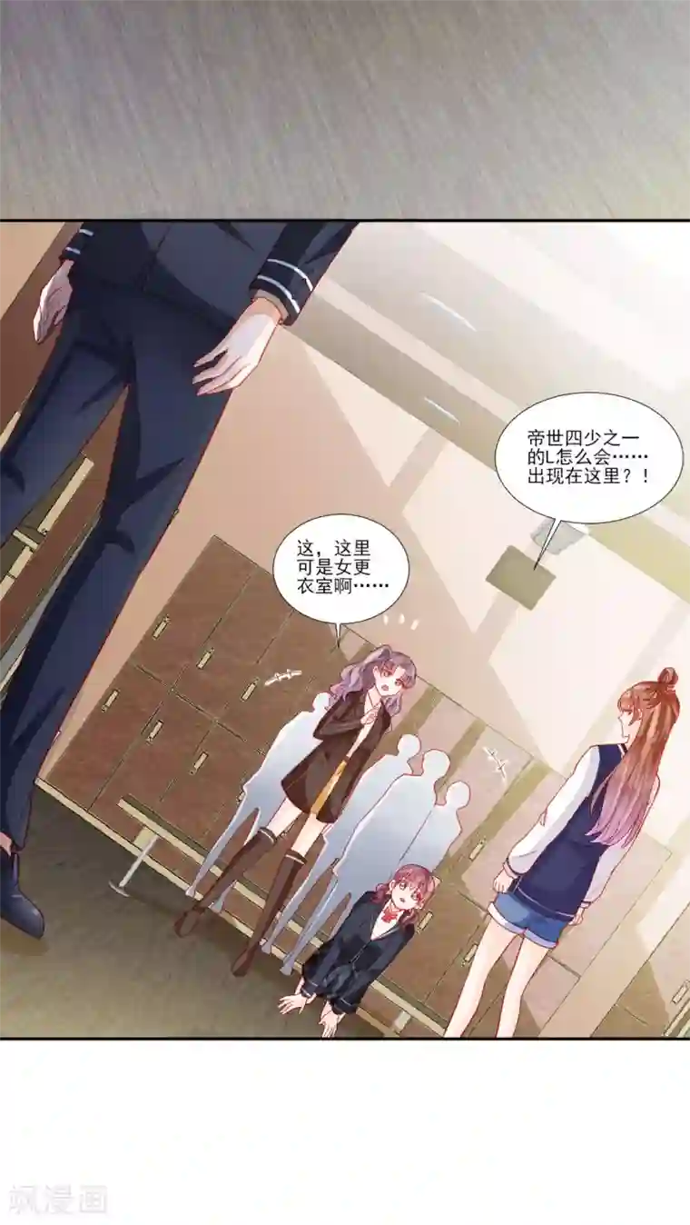 修罗少爷太嚣张第48话