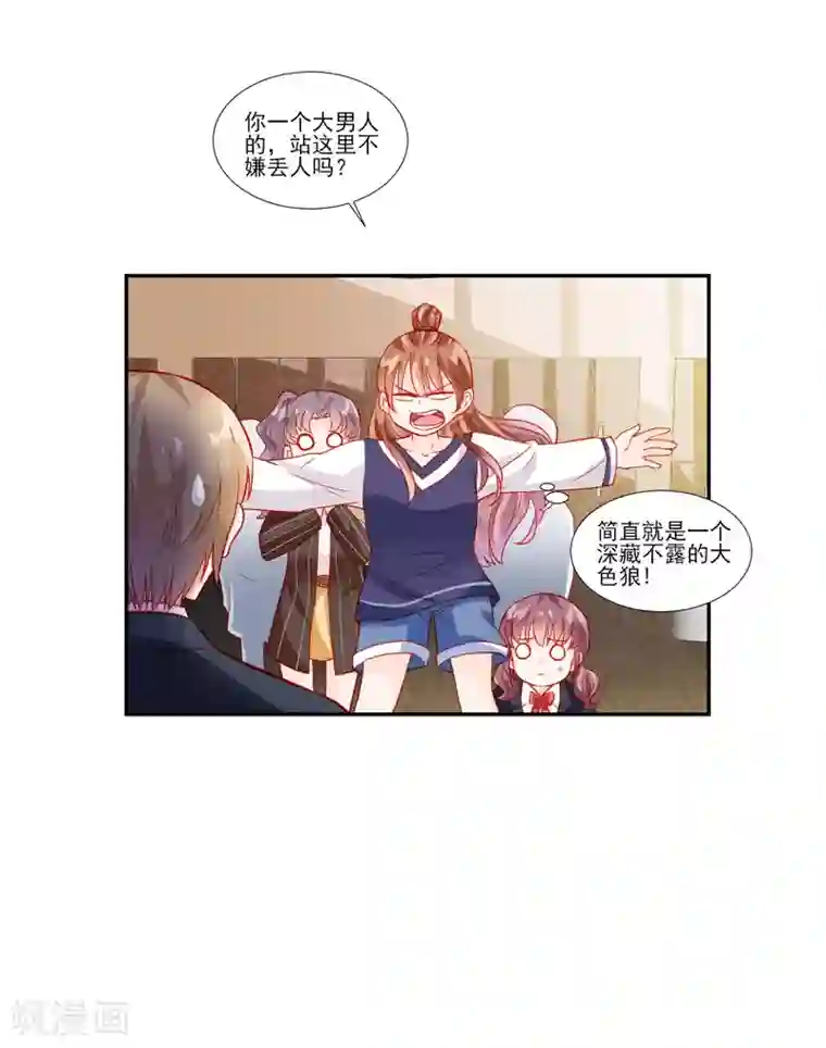 修罗少爷太嚣张第48话