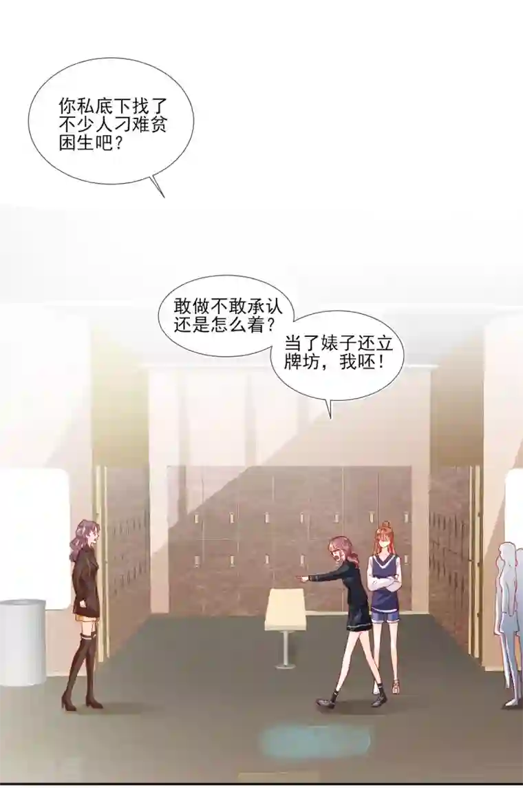 修罗少爷太嚣张第48话