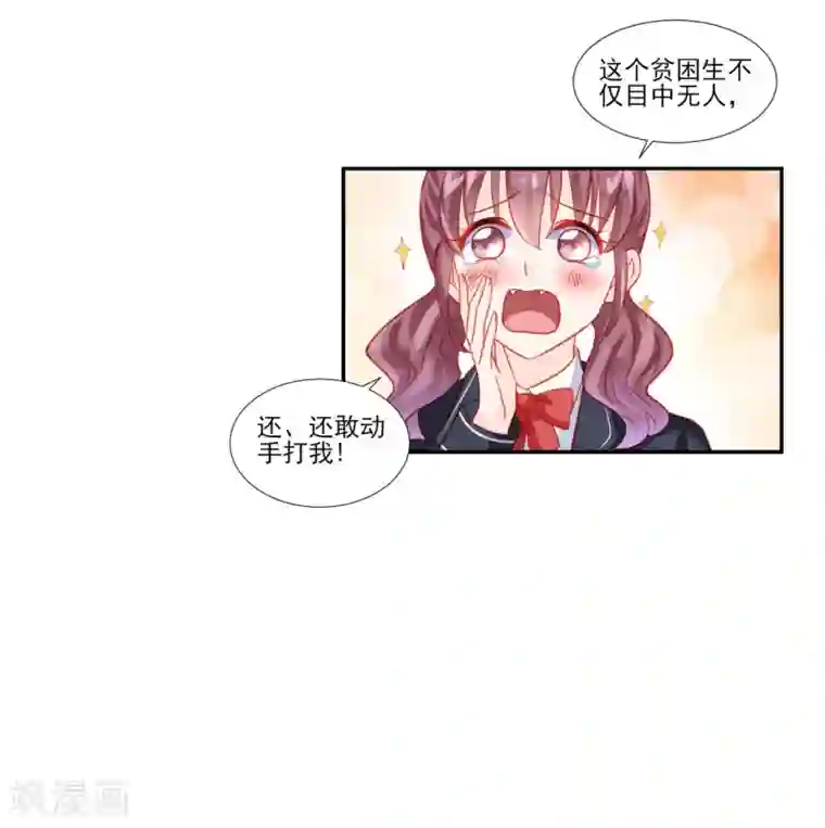 修罗少爷太嚣张第48话