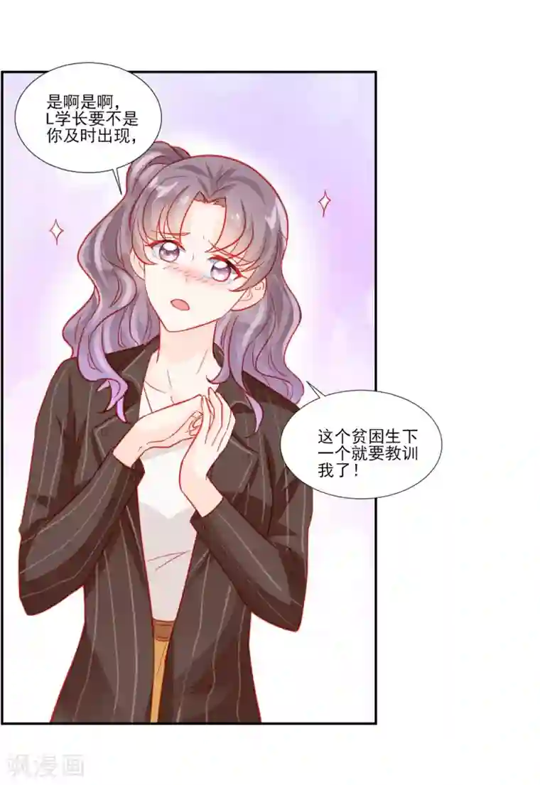 修罗少爷太嚣张第48话