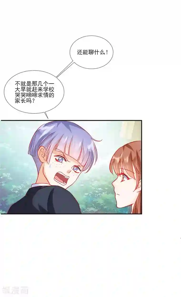 修罗少爷太嚣张第50话