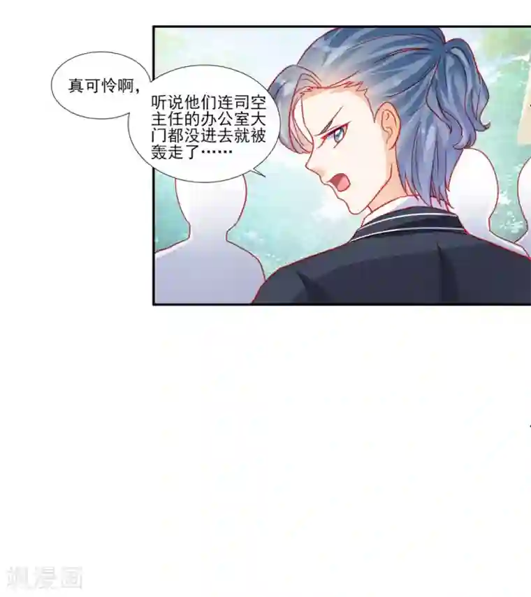 修罗少爷太嚣张第50话