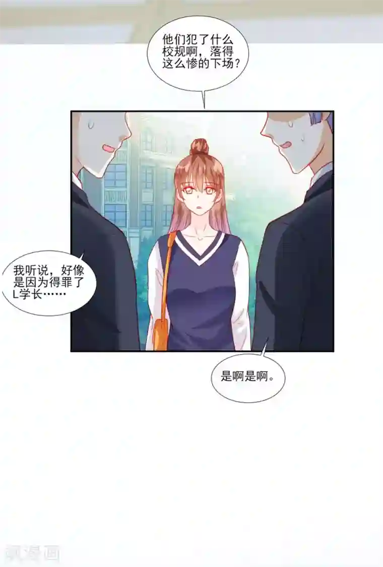 修罗少爷太嚣张第50话