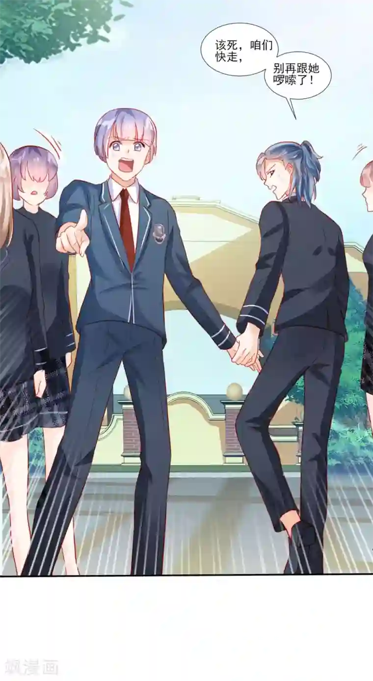 修罗少爷太嚣张第50话