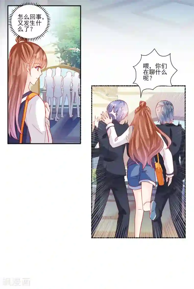 修罗少爷太嚣张第50话