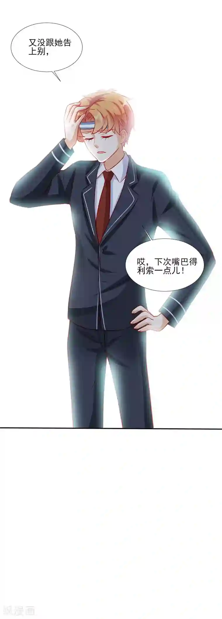 修罗少爷太嚣张第51话