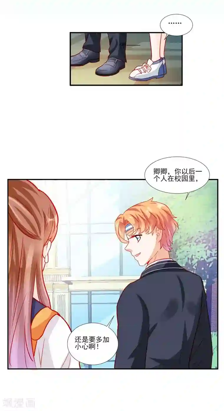 修罗少爷太嚣张第51话