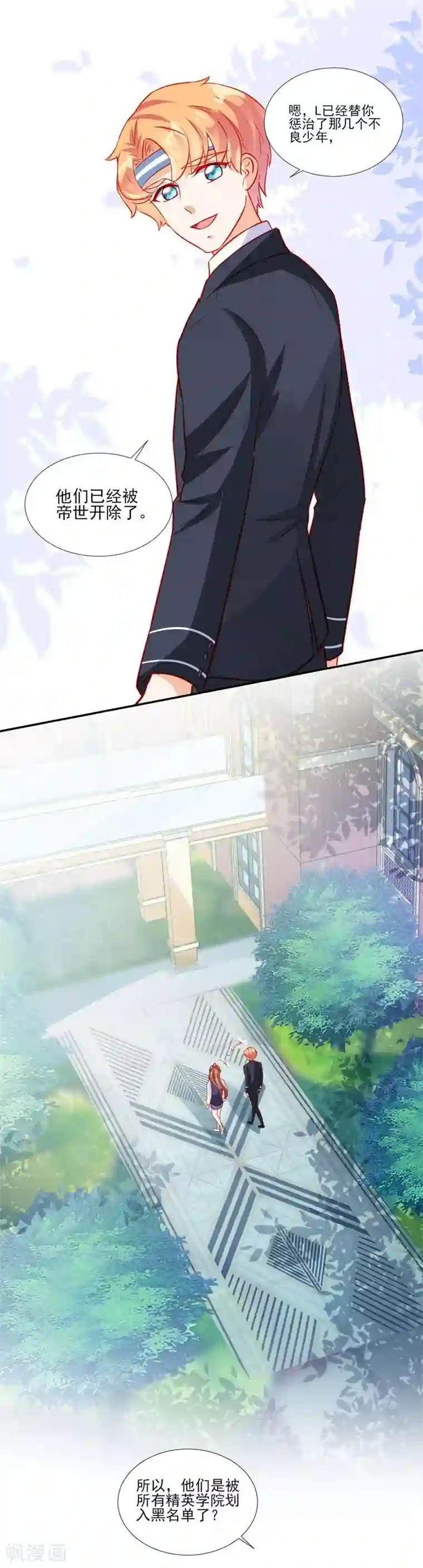 修罗少爷太嚣张第51话