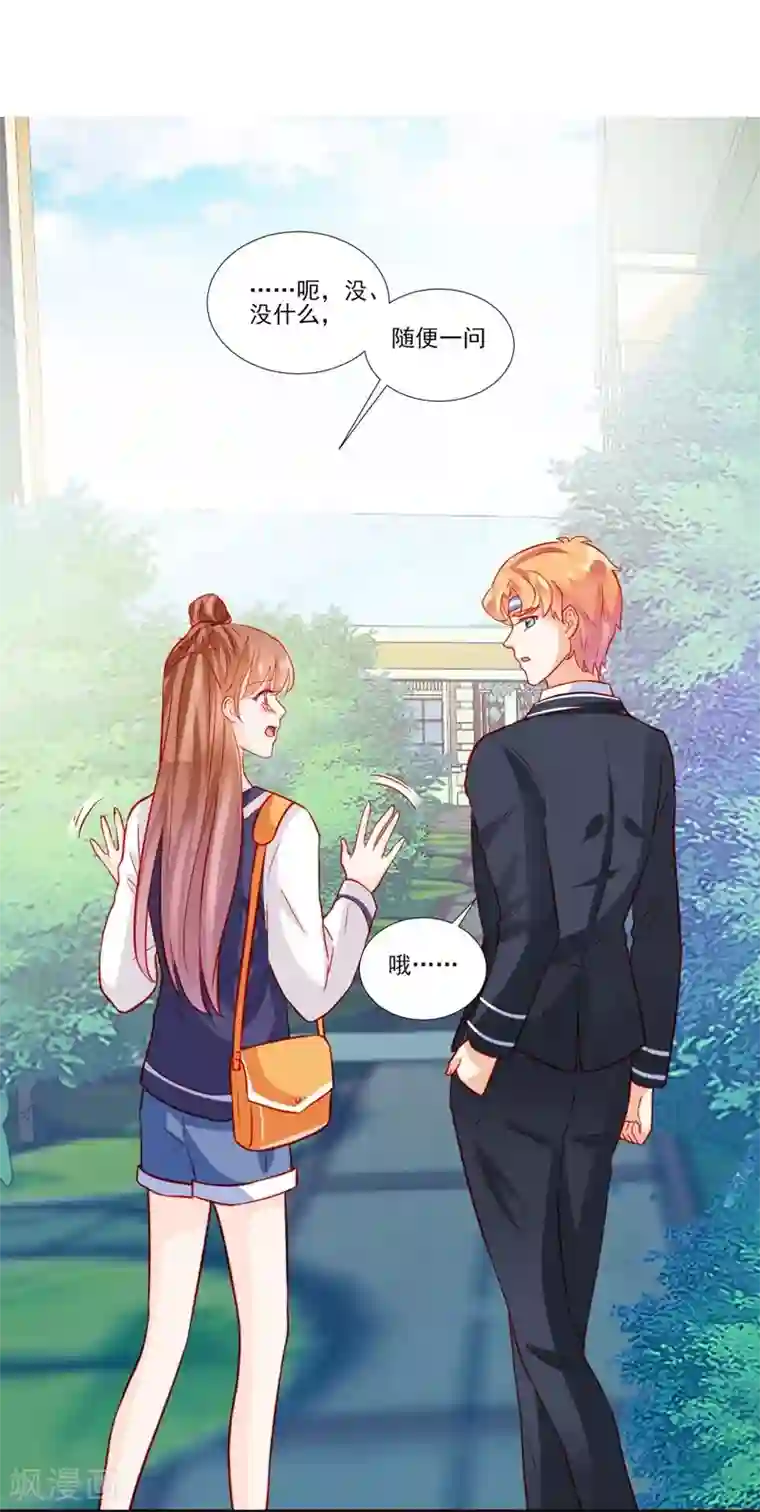 修罗少爷太嚣张第51话