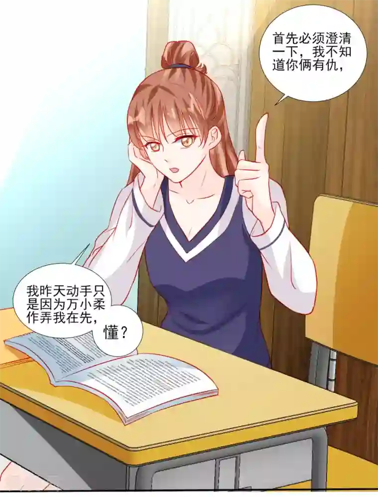 修罗少爷太嚣张第52话