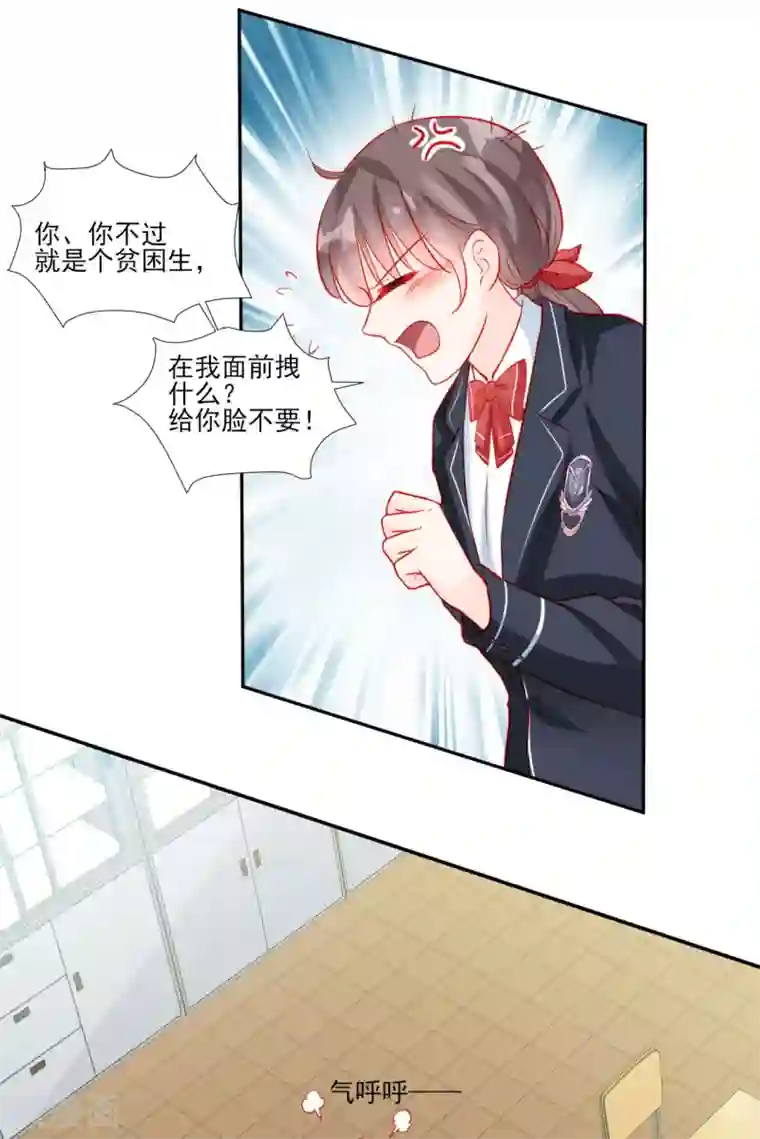 修罗少爷太嚣张第52话