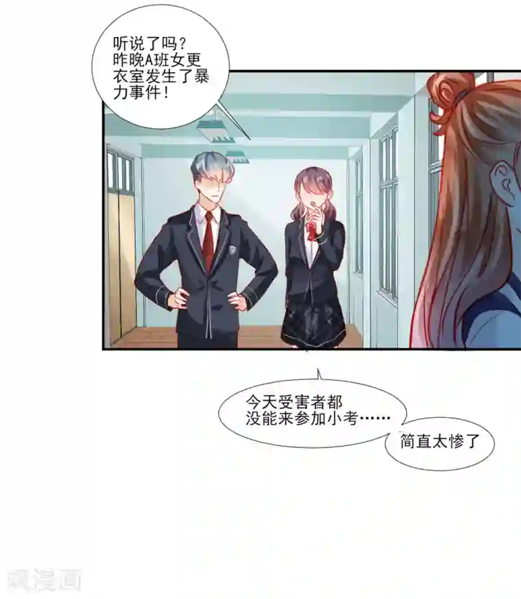 修罗少爷太嚣张第52话