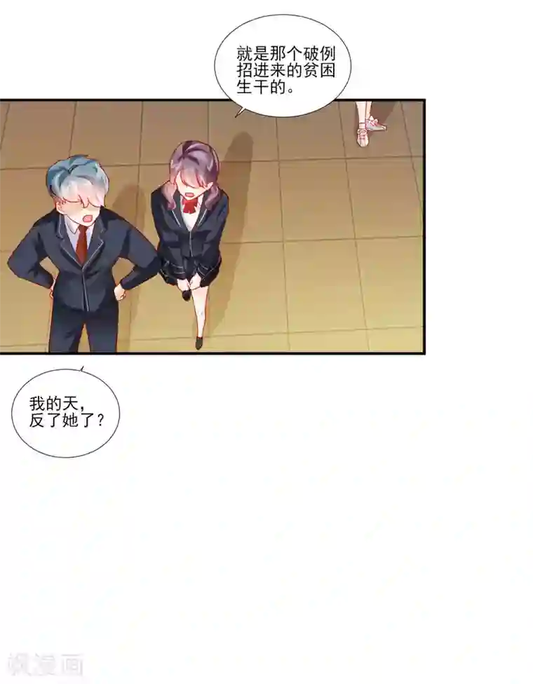 修罗少爷太嚣张第52话