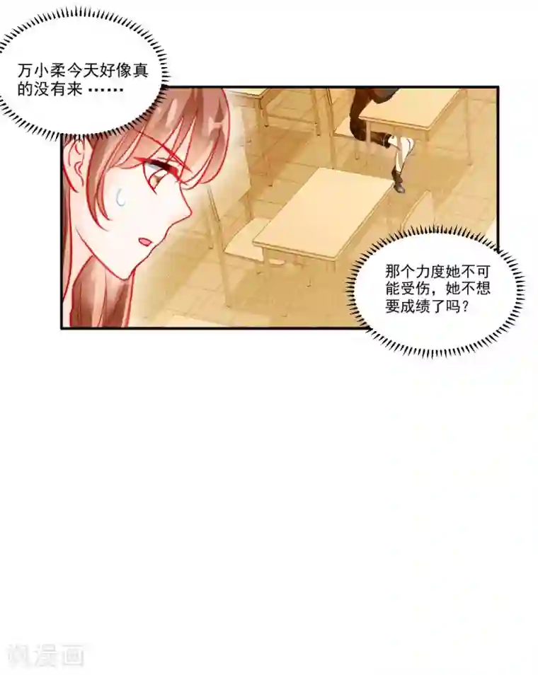 修罗少爷太嚣张第52话