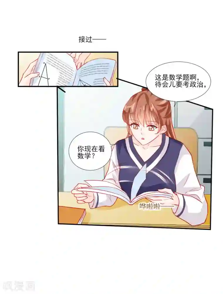 修罗少爷太嚣张第52话