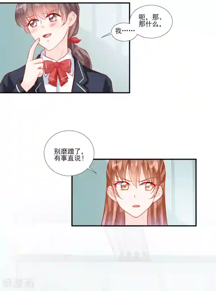 修罗少爷太嚣张第52话