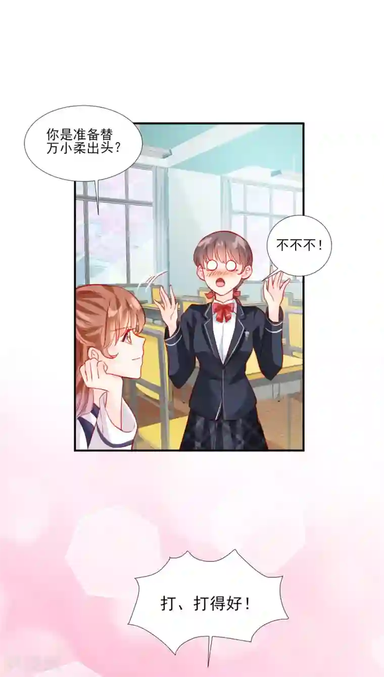 修罗少爷太嚣张第52话