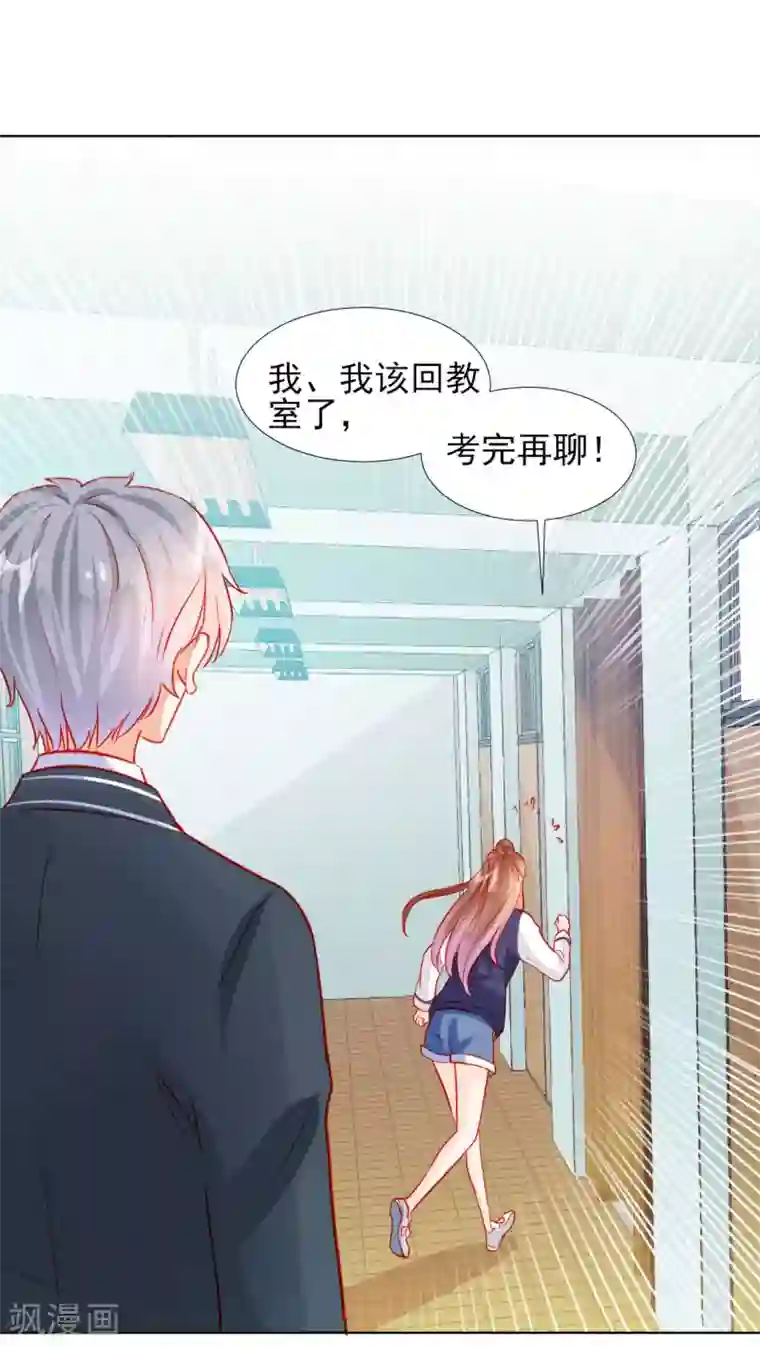 修罗少爷太嚣张第53话