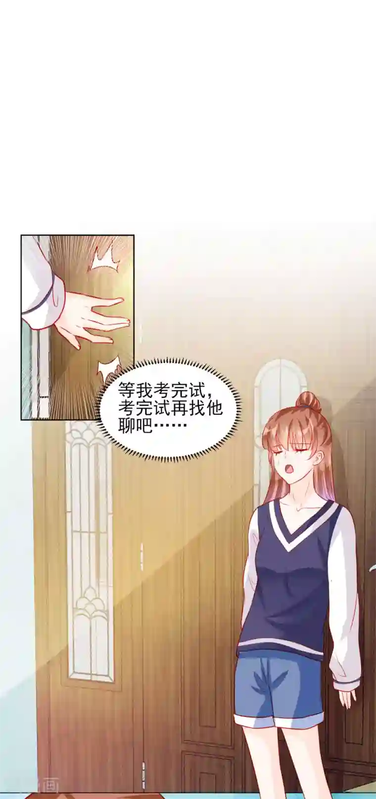 修罗少爷太嚣张第53话