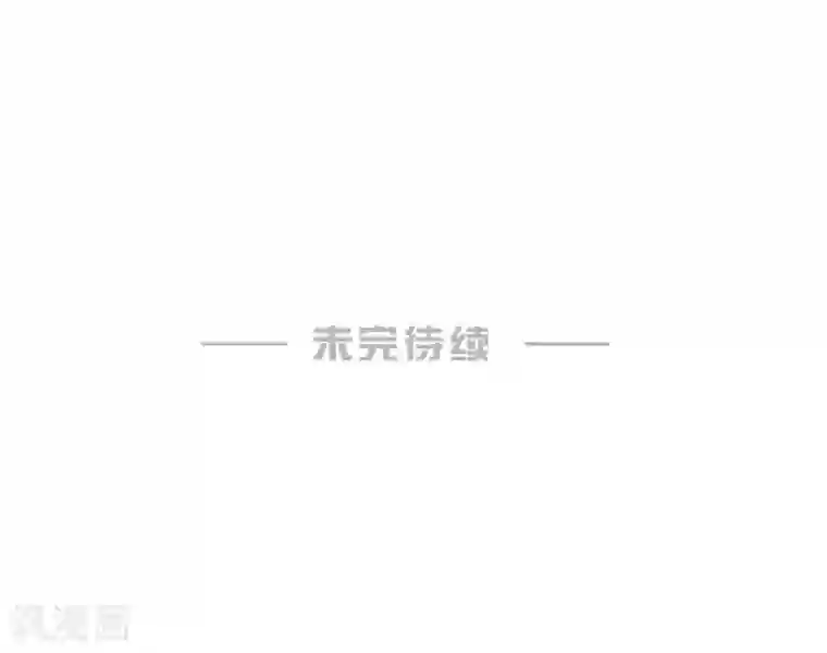 修罗少爷太嚣张第54话