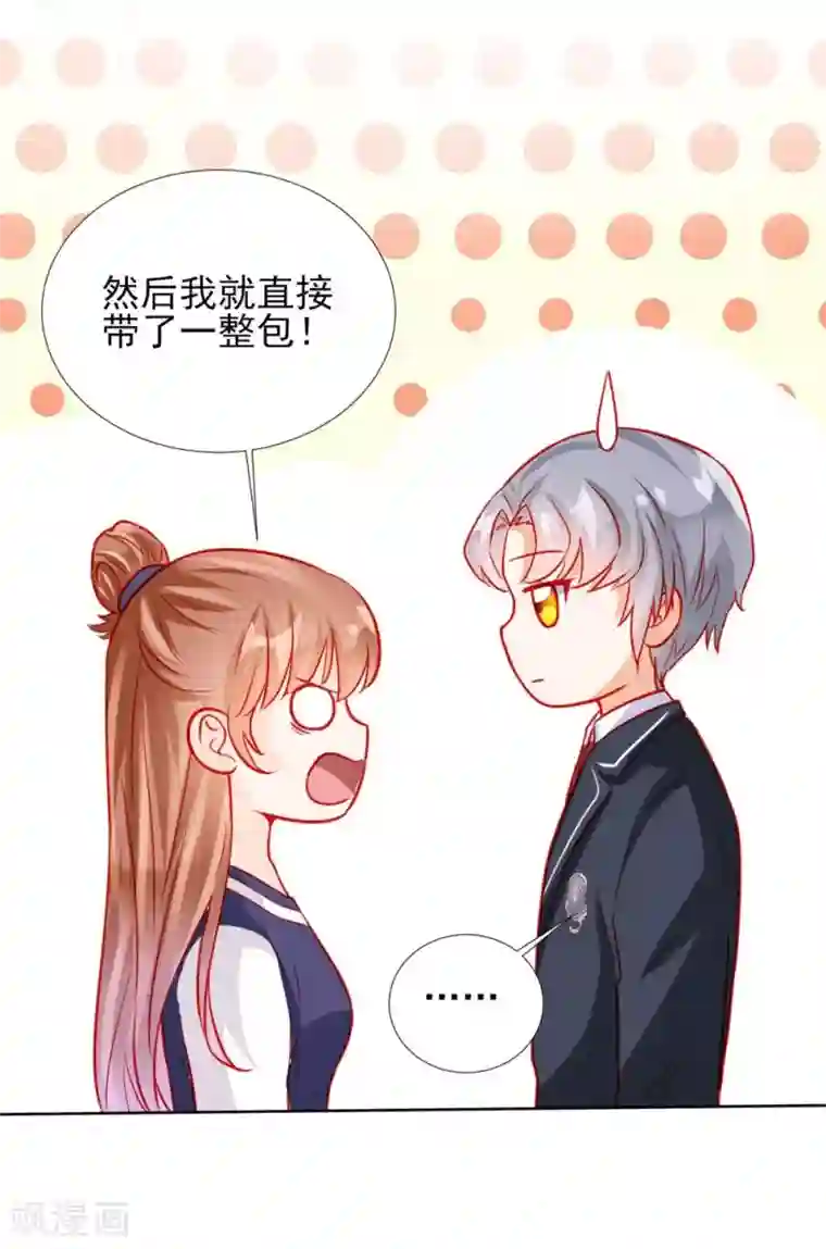 修罗少爷太嚣张第55话