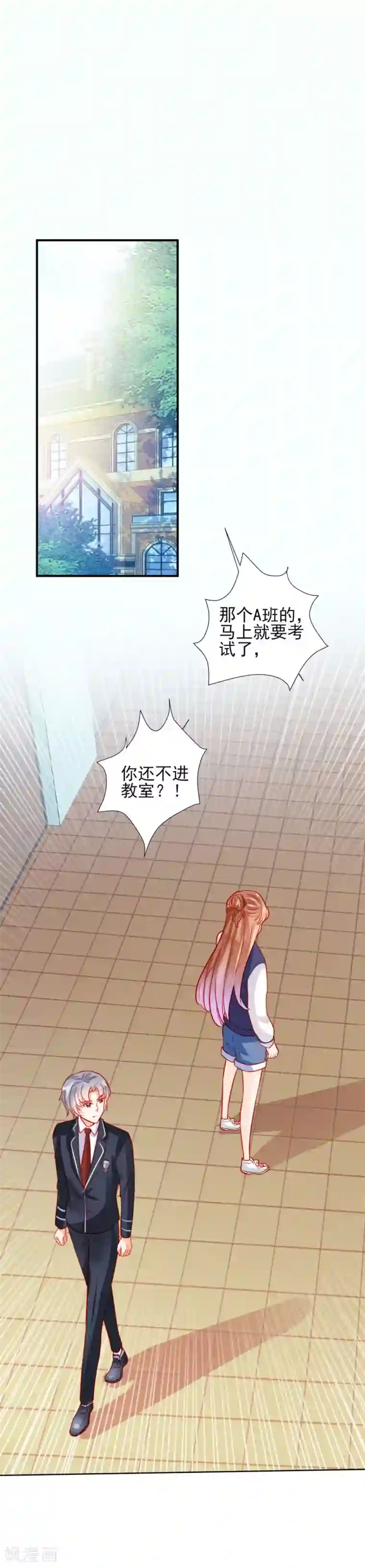 修罗少爷太嚣张第55话