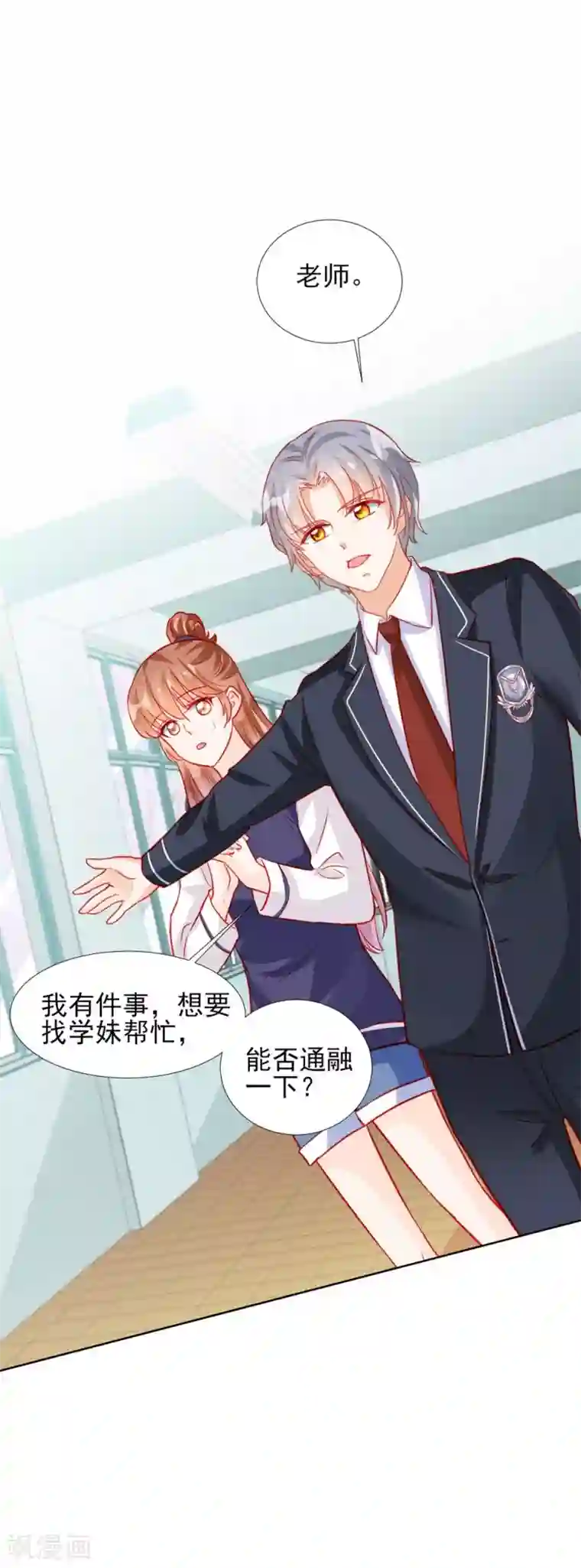 修罗少爷太嚣张第55话