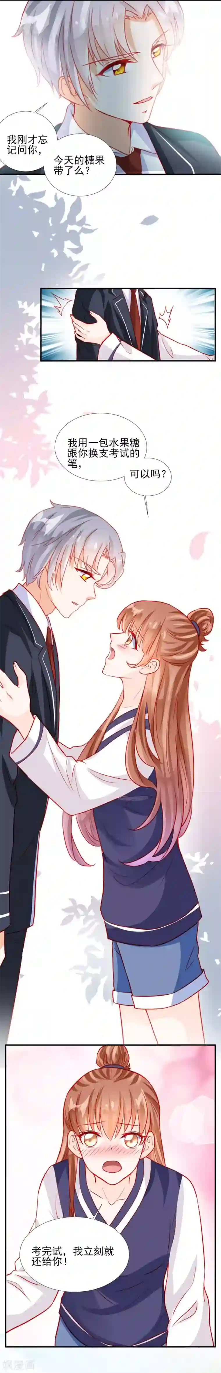 修罗少爷太嚣张第55话