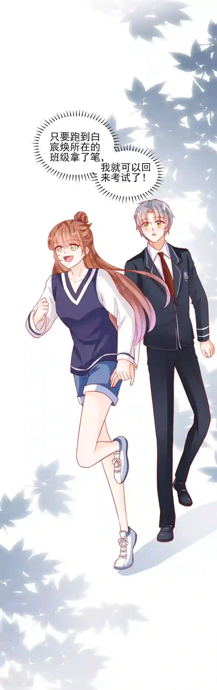 修罗少爷太嚣张第55话