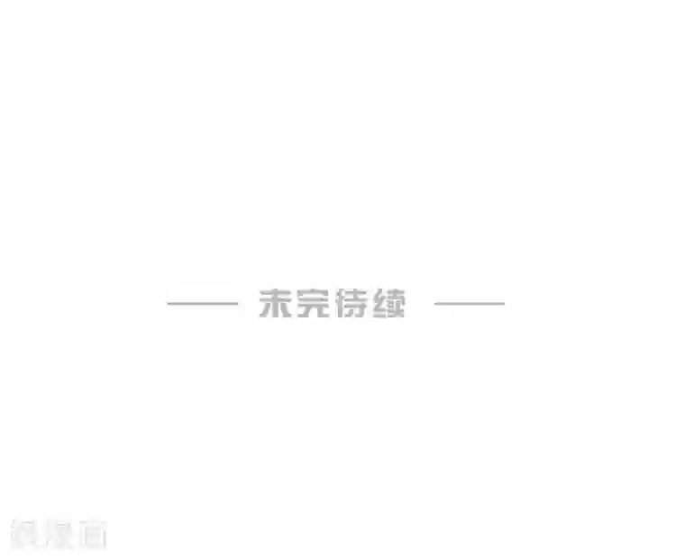 修罗少爷太嚣张第55话
