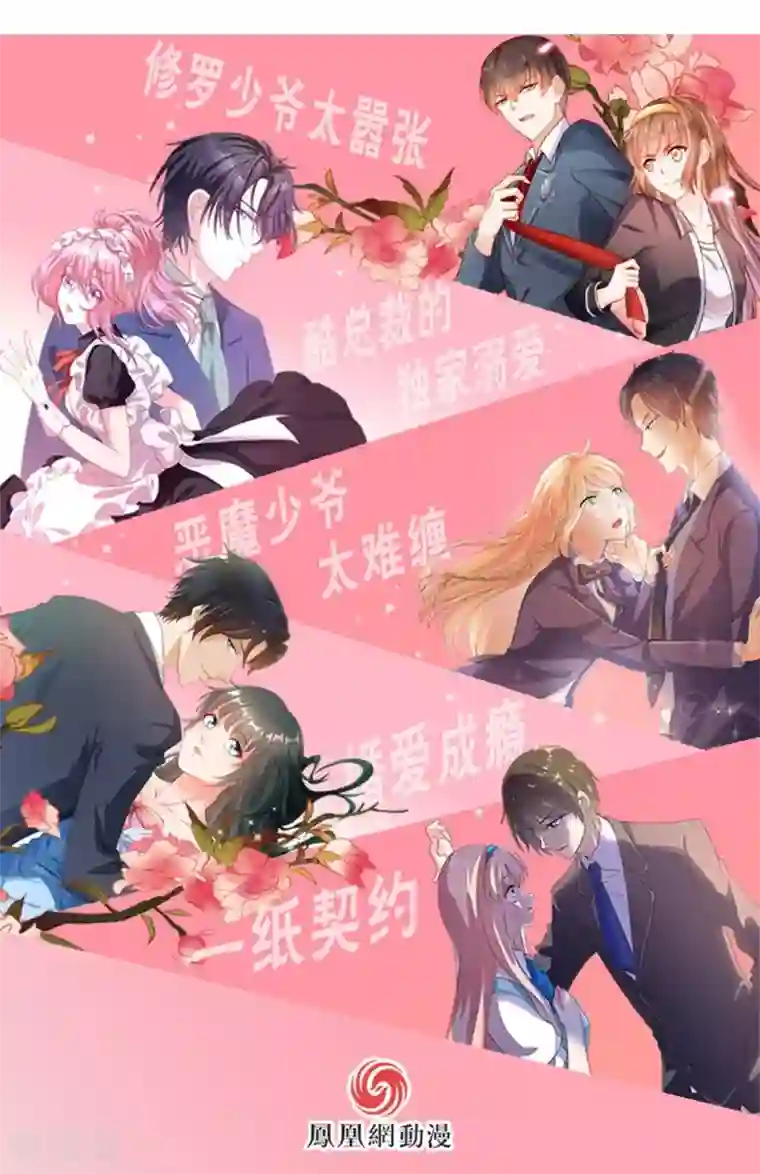 修罗少爷太嚣张第55话