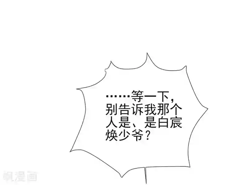 修罗少爷太嚣张第55话