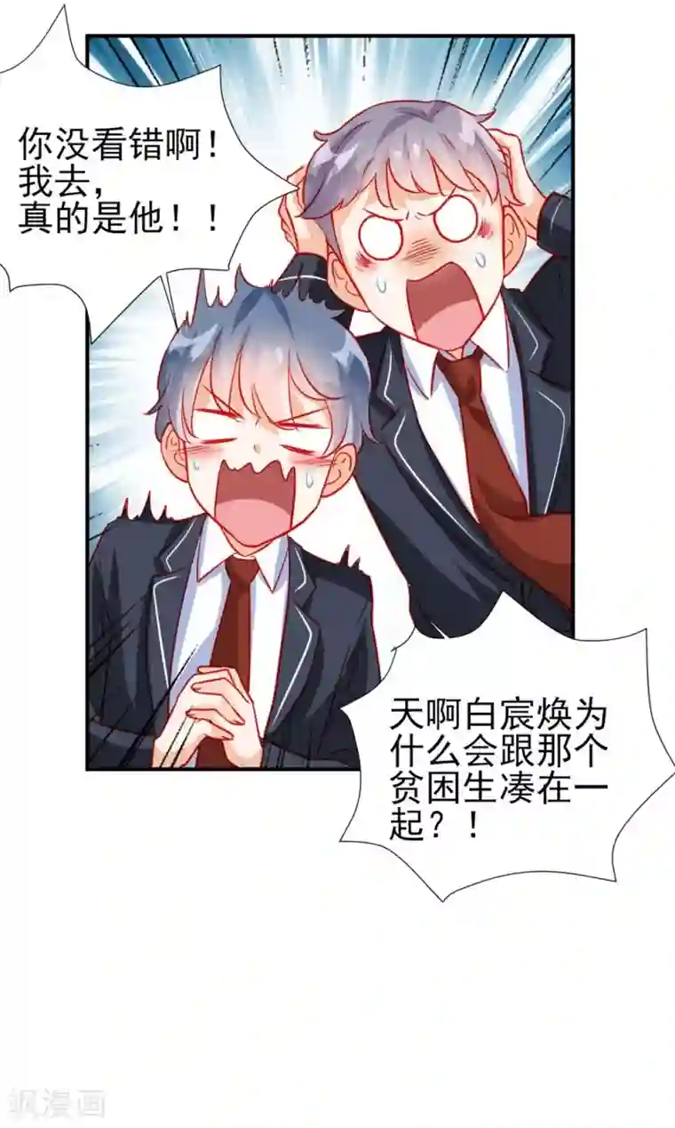 修罗少爷太嚣张第55话