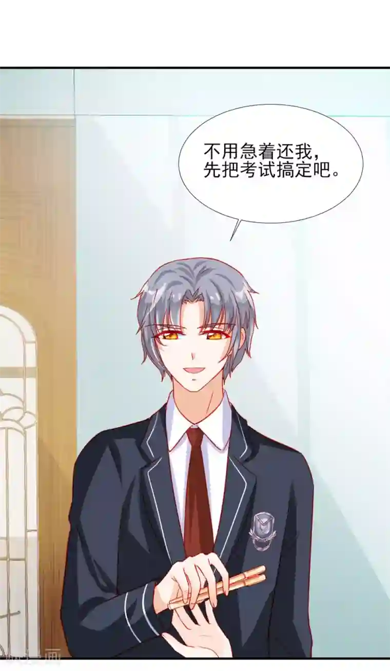 修罗少爷太嚣张第56话