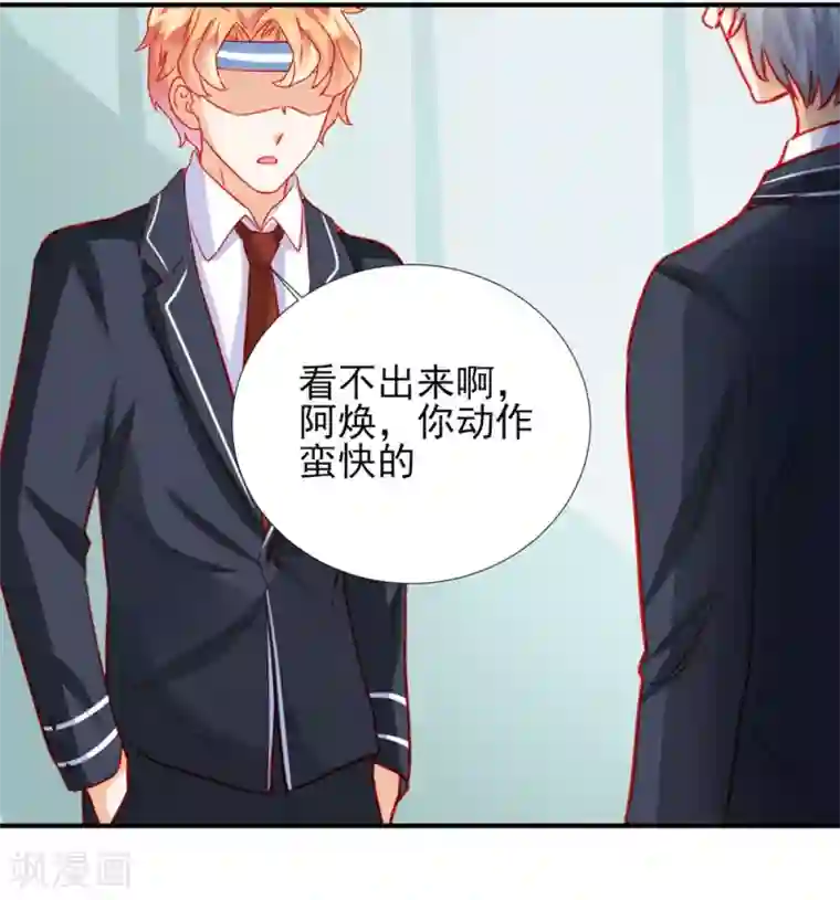 修罗少爷太嚣张第56话