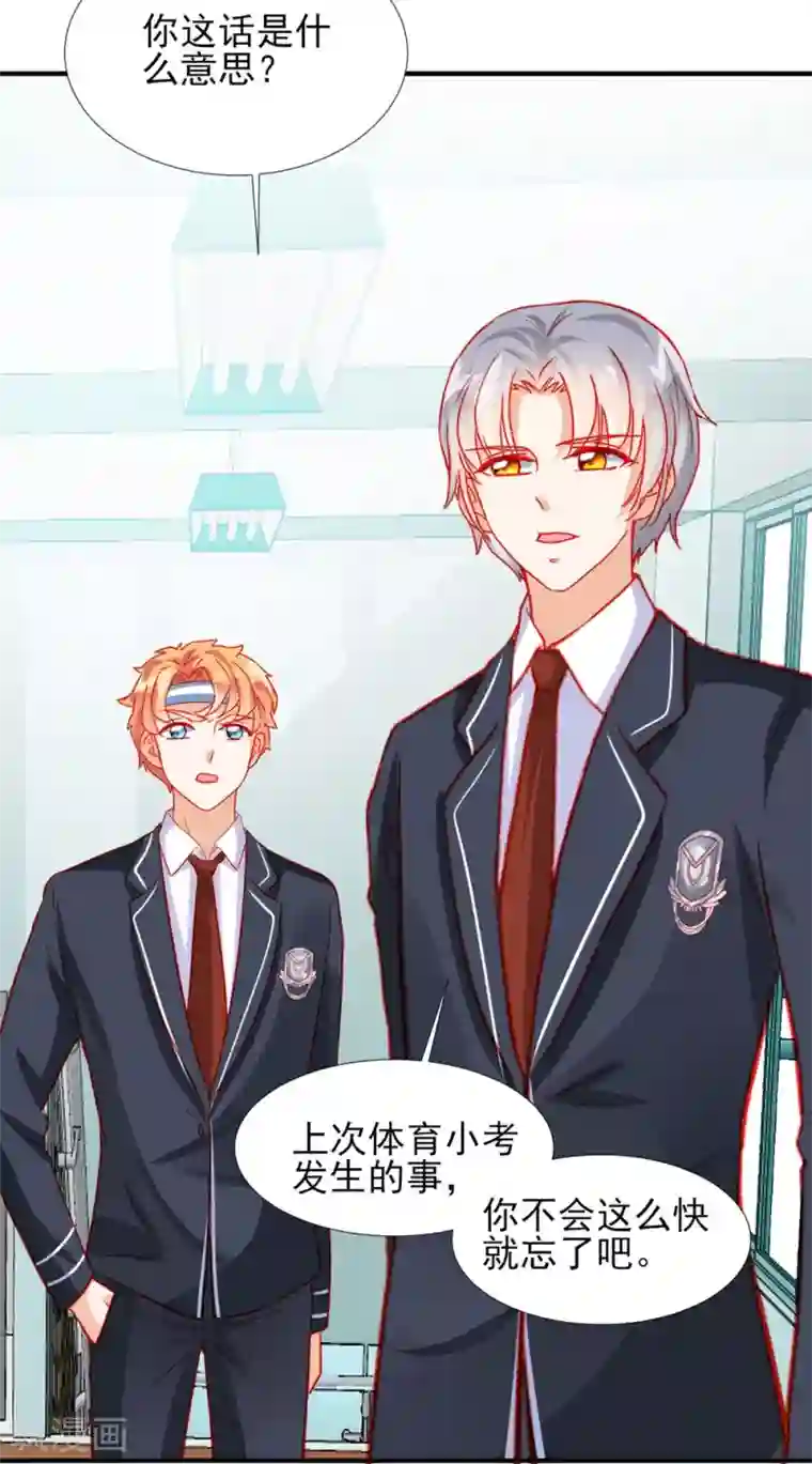 修罗少爷太嚣张第56话