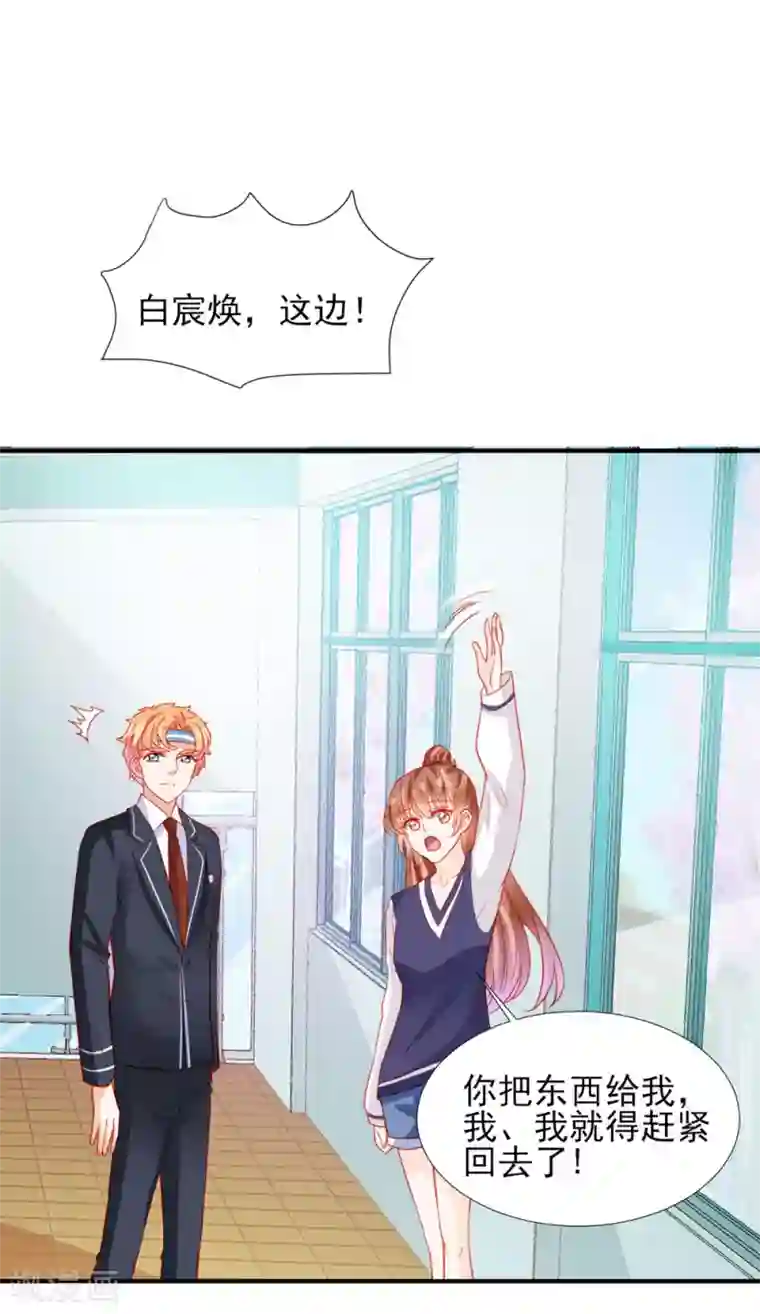 修罗少爷太嚣张第56话