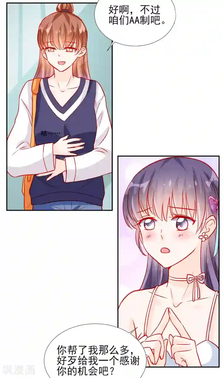 修罗少爷太嚣张第57话