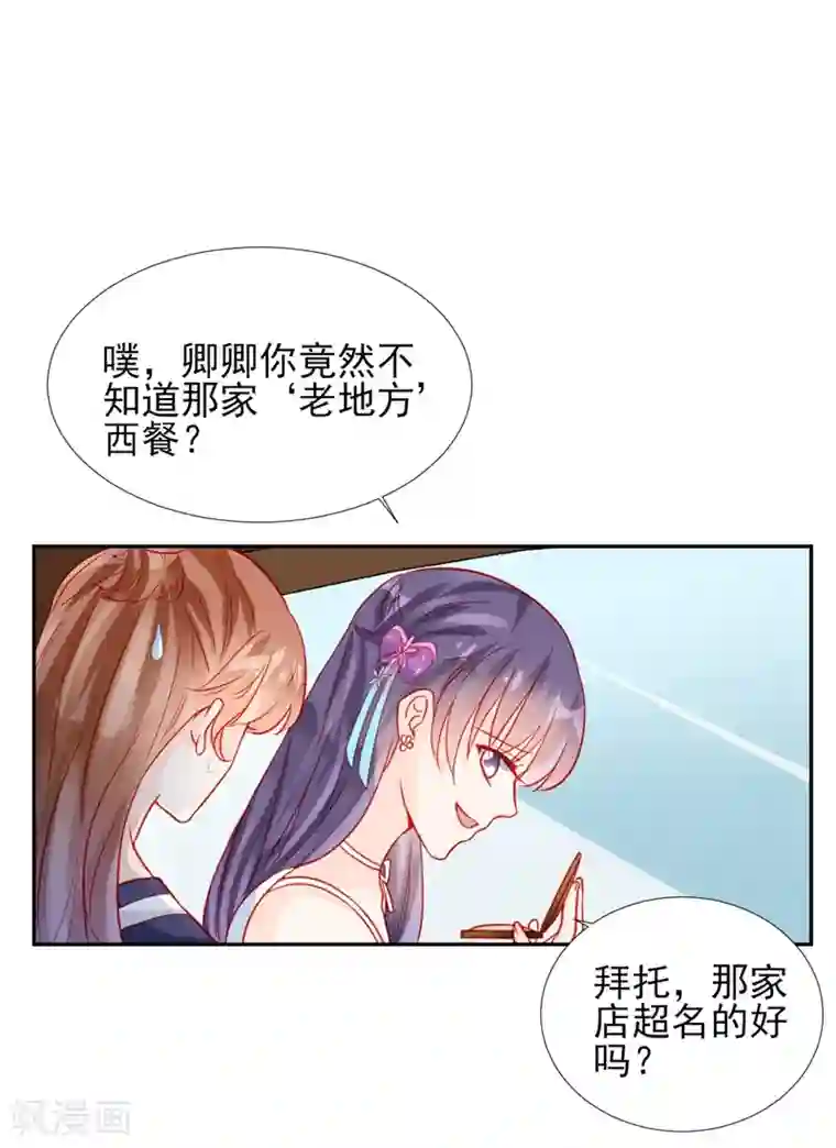 修罗少爷太嚣张第57话