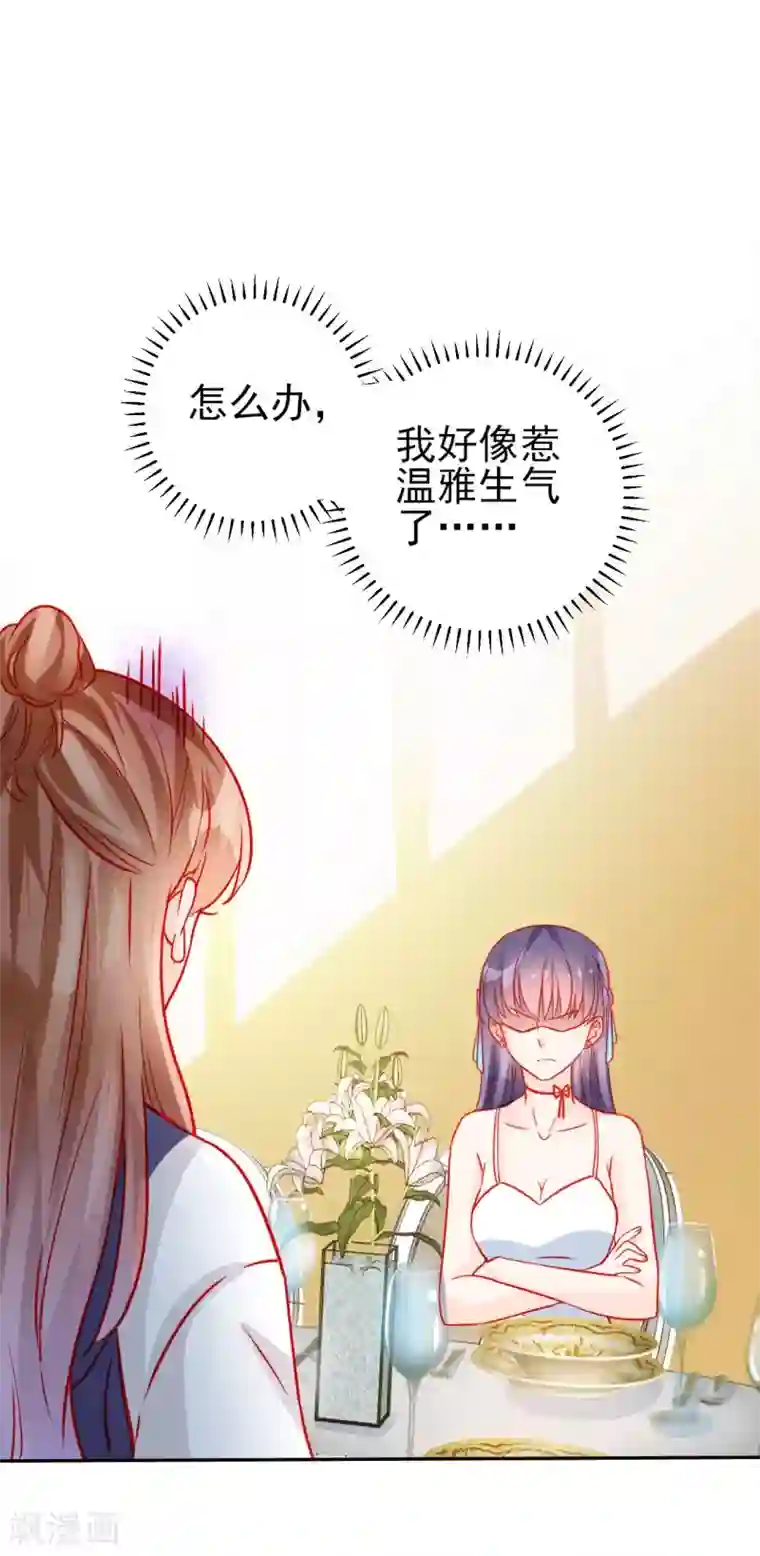 修罗少爷太嚣张第59话